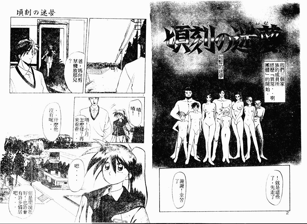 Keikoku no Meimu page 3 full