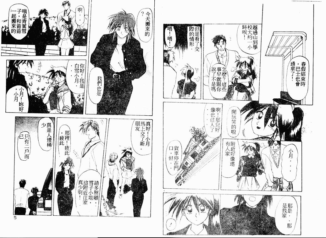 Keikoku no Meimu page 4 full