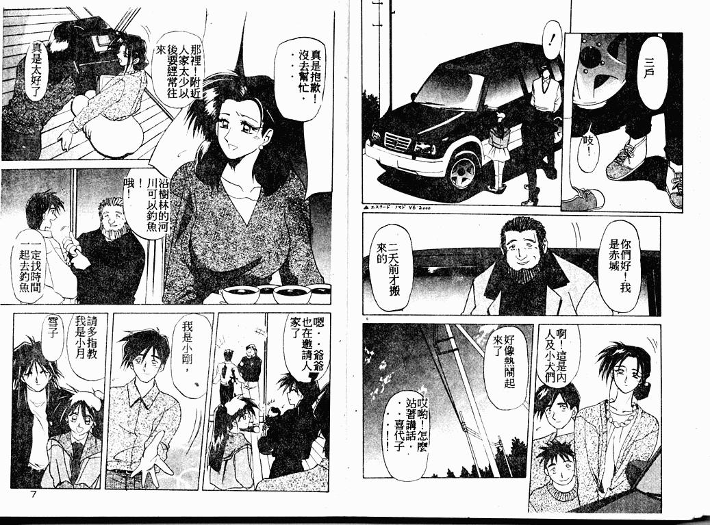 Keikoku no Meimu page 5 full