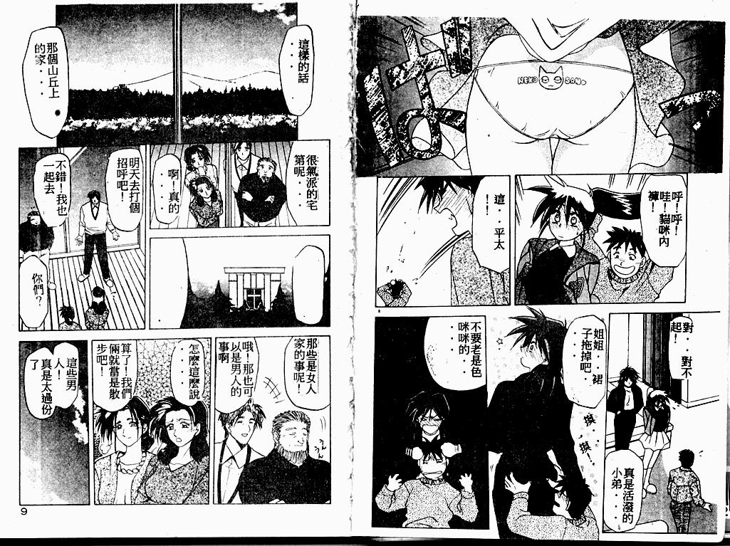 Keikoku no Meimu page 6 full