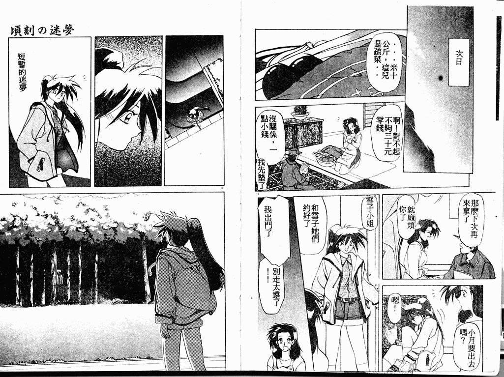 Keikoku no Meimu page 7 full