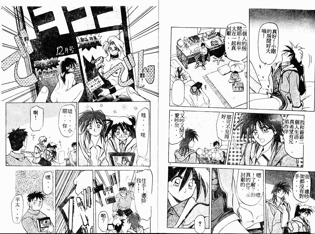 Keikoku no Meimu page 9 full