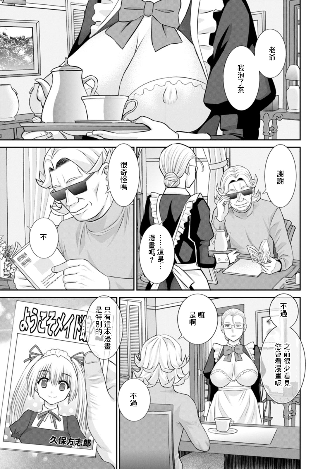Hatsujou Maid to Goshujin-sama Ch. 4 page 1 full