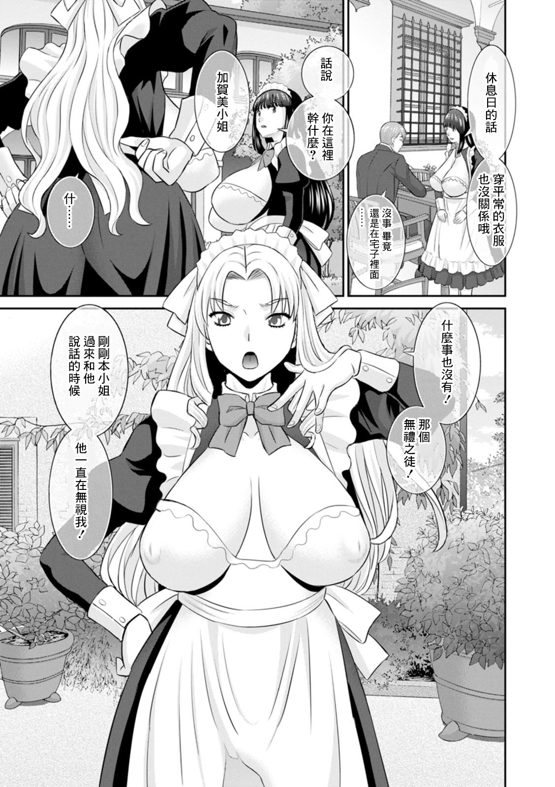 Hatsujou Maid to Goshujin-sama Ch. 4 page 3 full