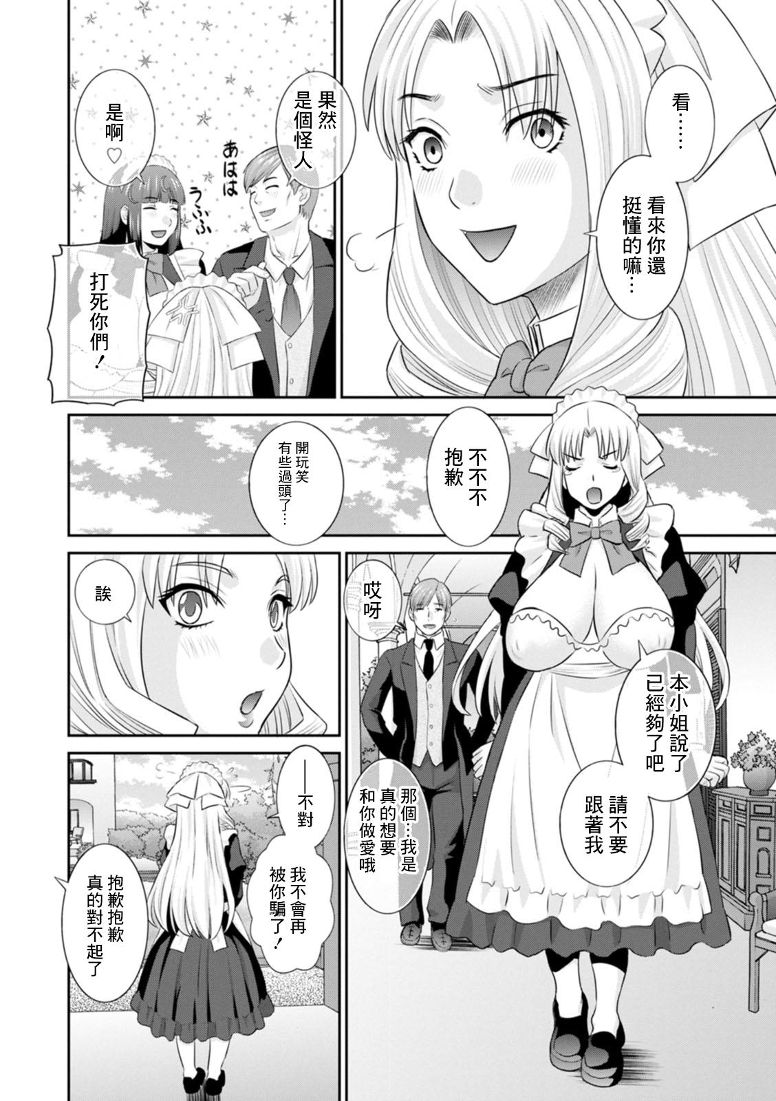 Hatsujou Maid to Goshujin-sama Ch. 4 page 6 full