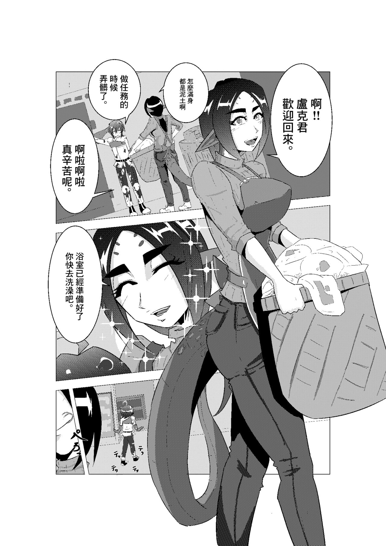 DIIN Aibou no Hahaoya Hen page 4 full