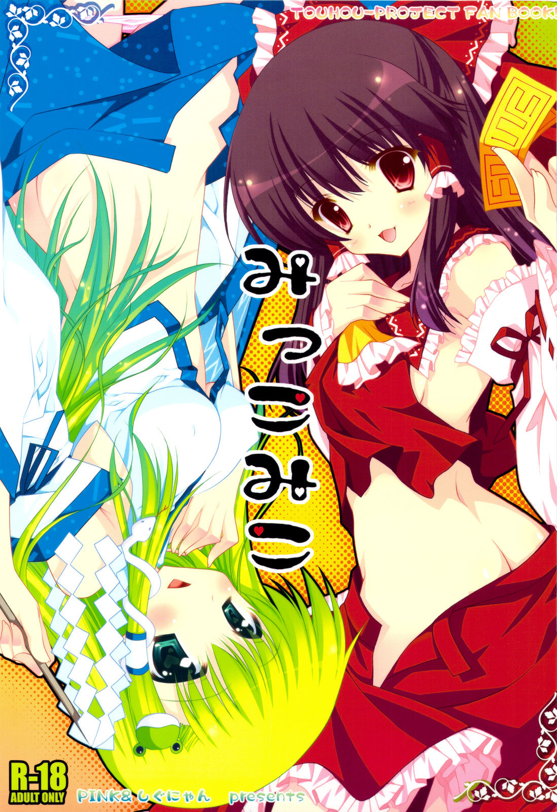 Mikkomiko page 1 full