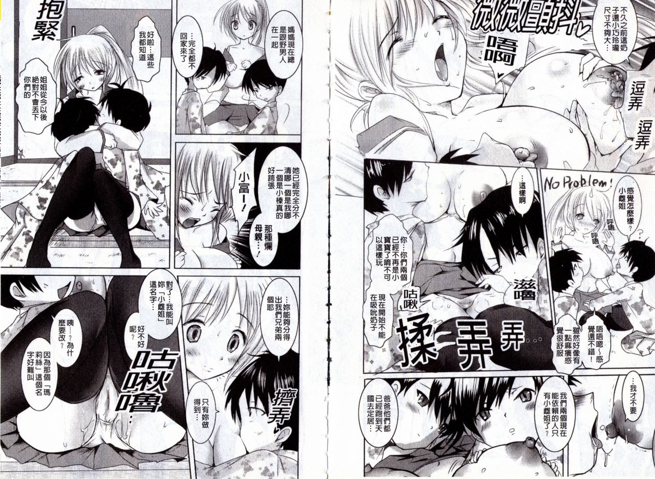 Kinshin Joukan page 8 full