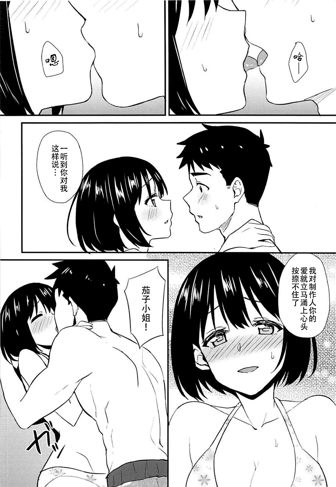 Kako-san to Minami no Shima de Rendezvous | 和茄子在夏威夷岛上的约会 page 10 full