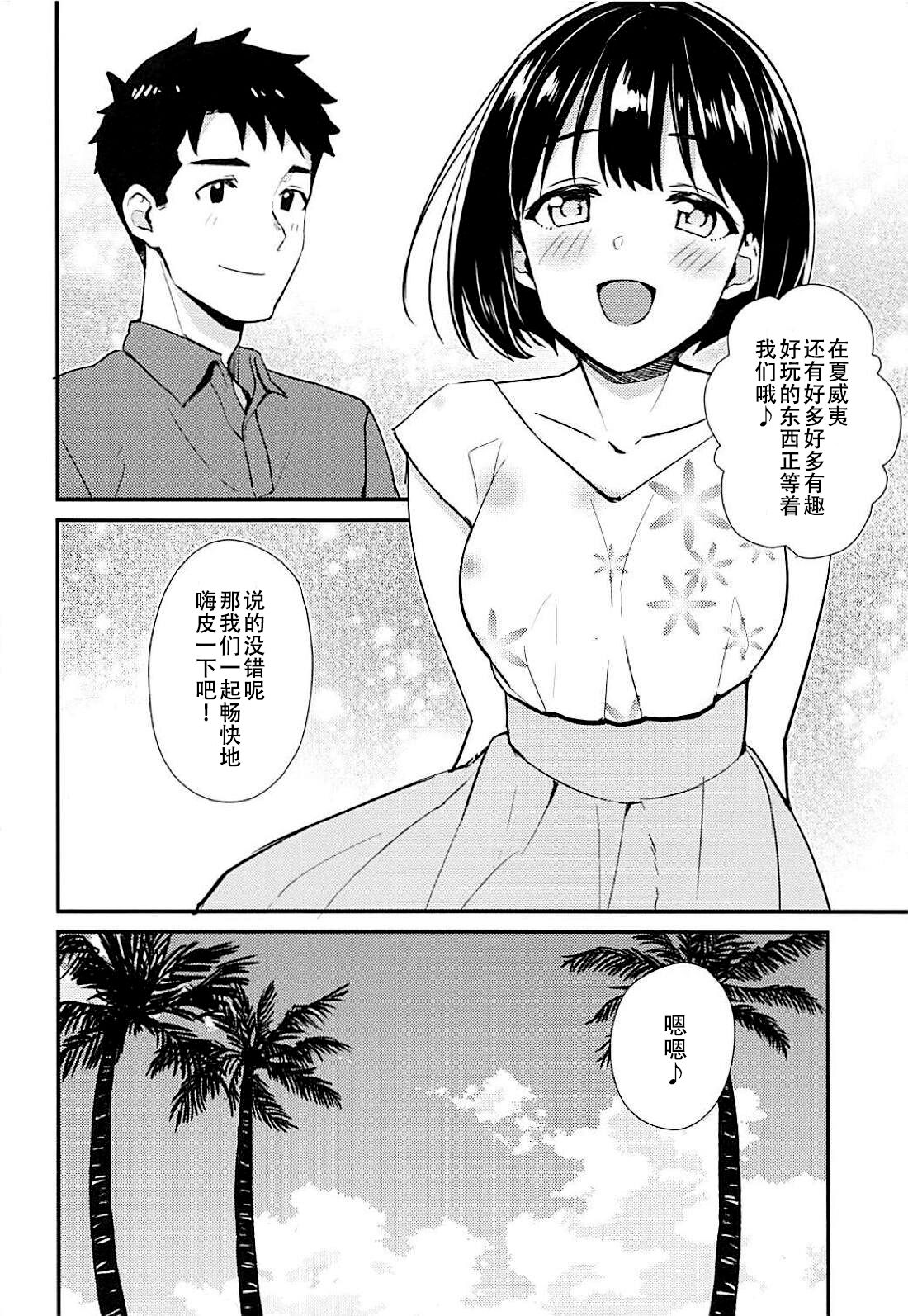 Kako-san to Minami no Shima de Rendezvous | 和茄子在夏威夷岛上的约会 page 4 full