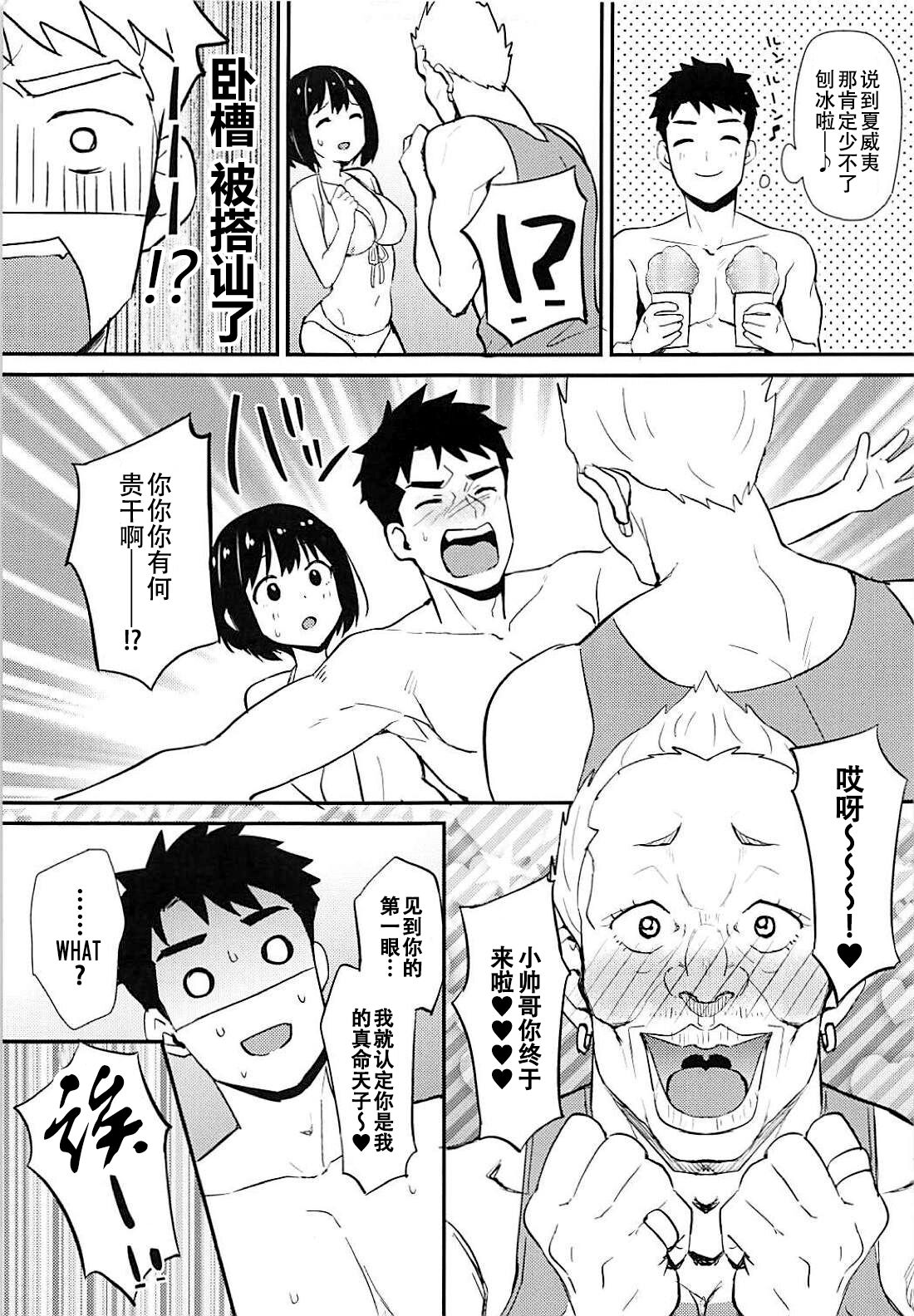 Kako-san to Minami no Shima de Rendezvous | 和茄子在夏威夷岛上的约会 page 7 full