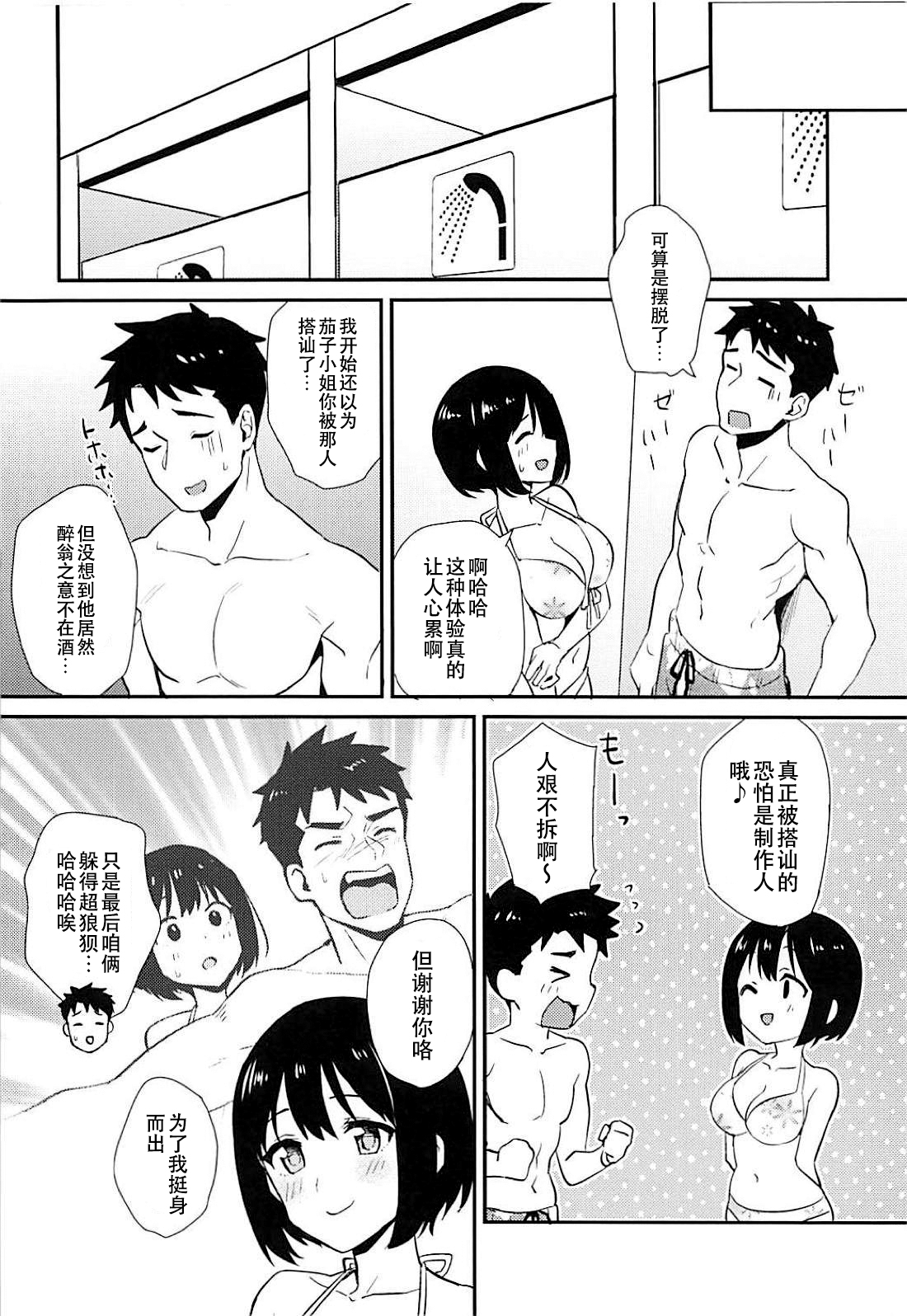 Kako-san to Minami no Shima de Rendezvous | 和茄子在夏威夷岛上的约会 page 8 full