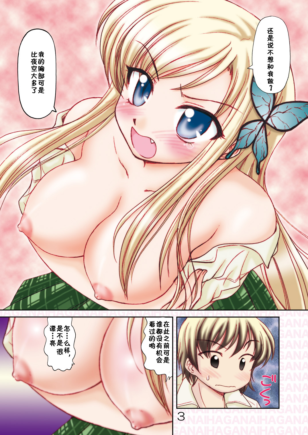 あたしも小鷹にれいぷされたいのよっ page 3 full