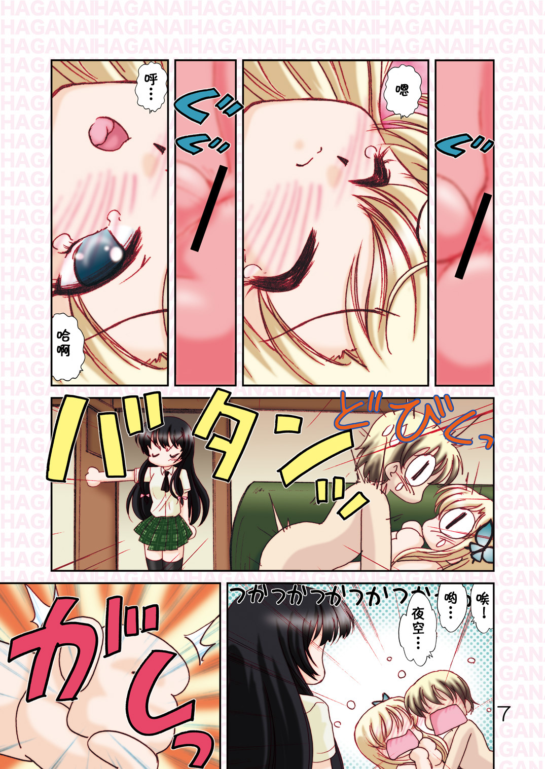 あたしも小鷹にれいぷされたいのよっ page 7 full