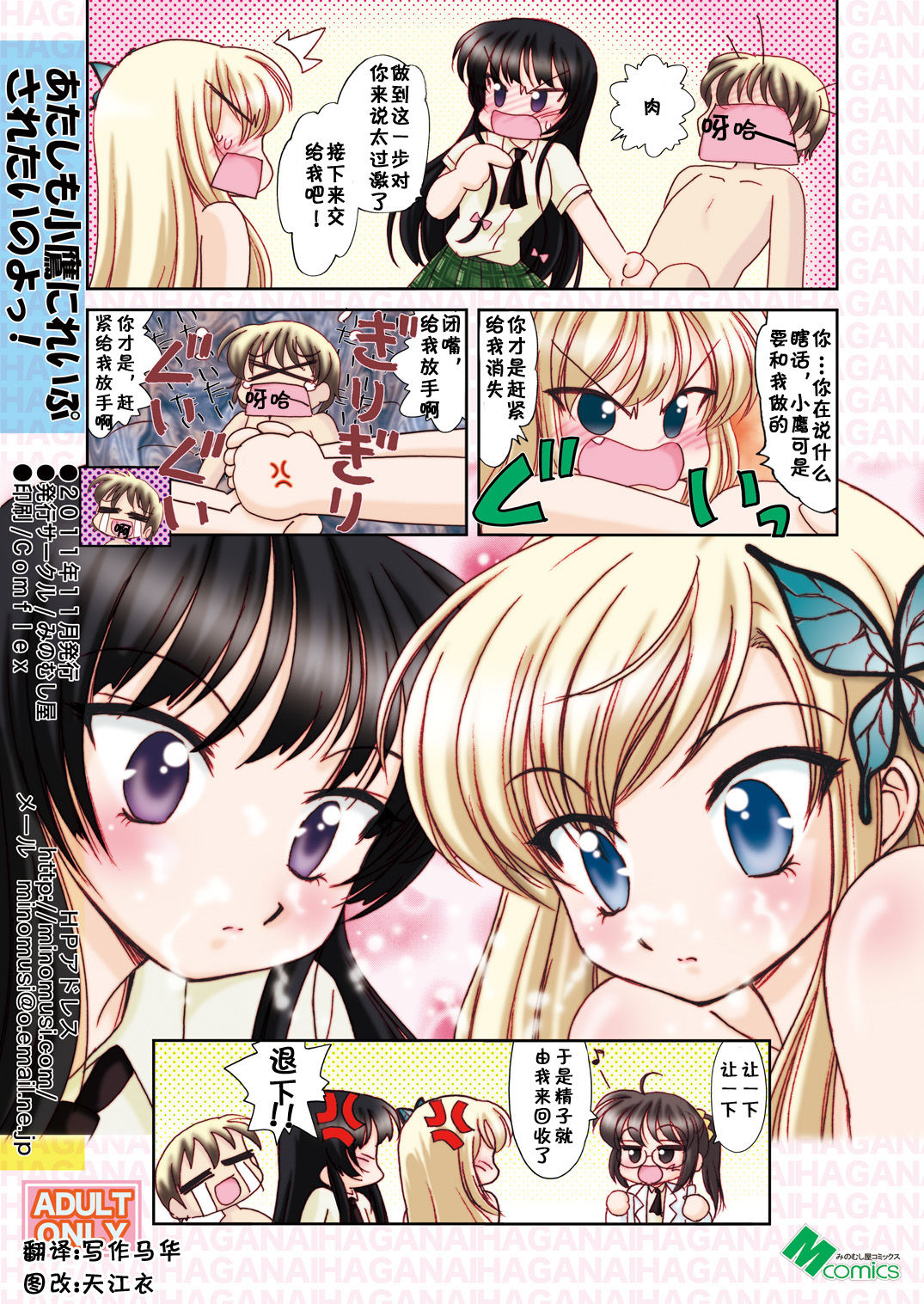 あたしも小鷹にれいぷされたいのよっ page 8 full