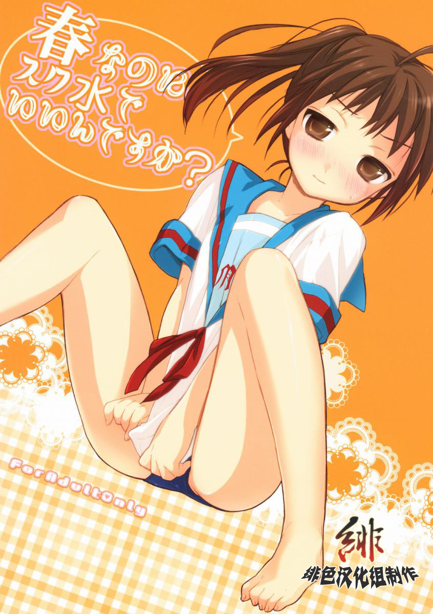 Haru nanoni Sukumizu de Iin desu ka? page 1 full