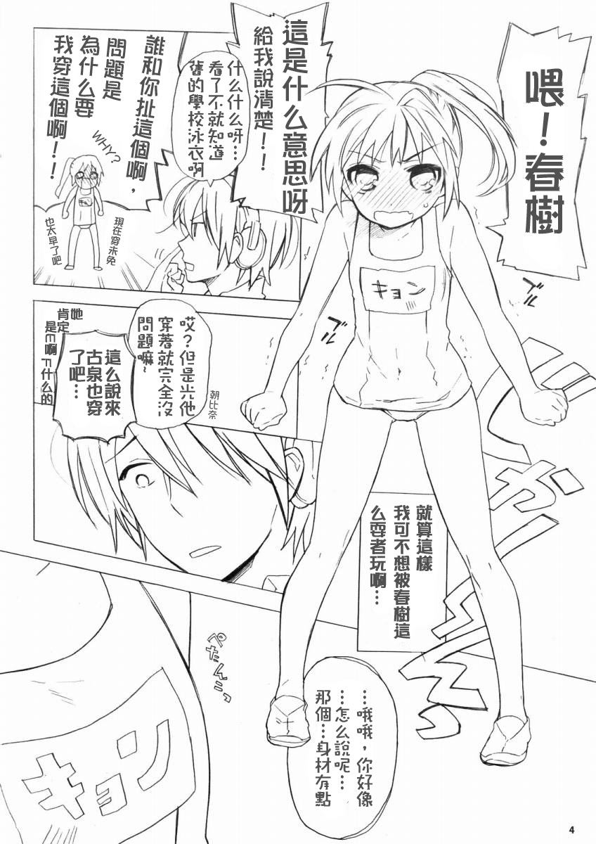 Haru nanoni Sukumizu de Iin desu ka? page 3 full