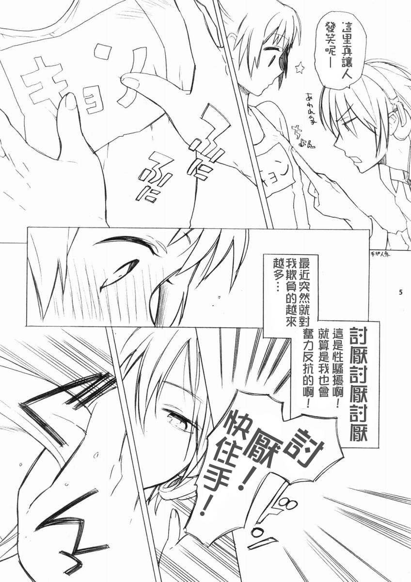 Haru nanoni Sukumizu de Iin desu ka? page 4 full