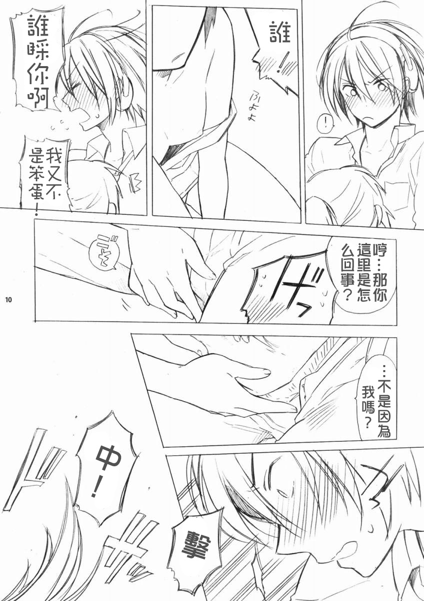 Haru nanoni Sukumizu de Iin desu ka? page 9 full