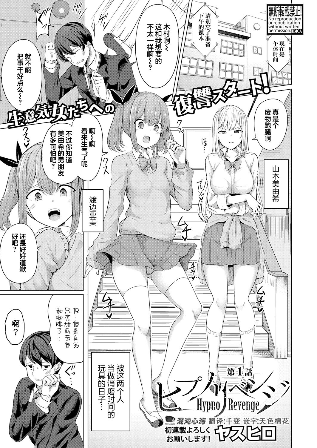 Hypno Revenge Ch. 1 | 复仇催眠 第一话 page 1 full