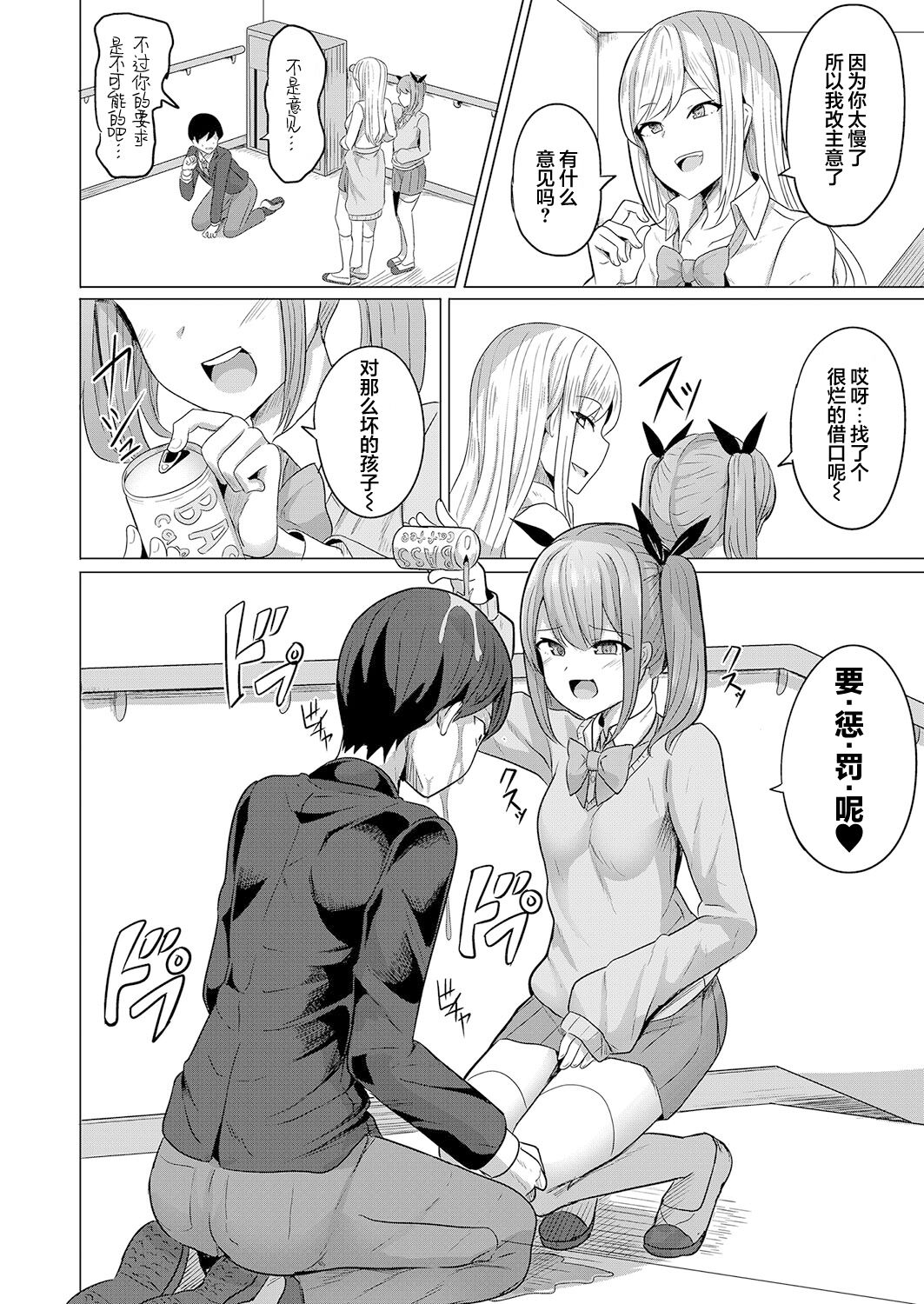 Hypno Revenge Ch. 1 | 复仇催眠 第一话 page 2 full