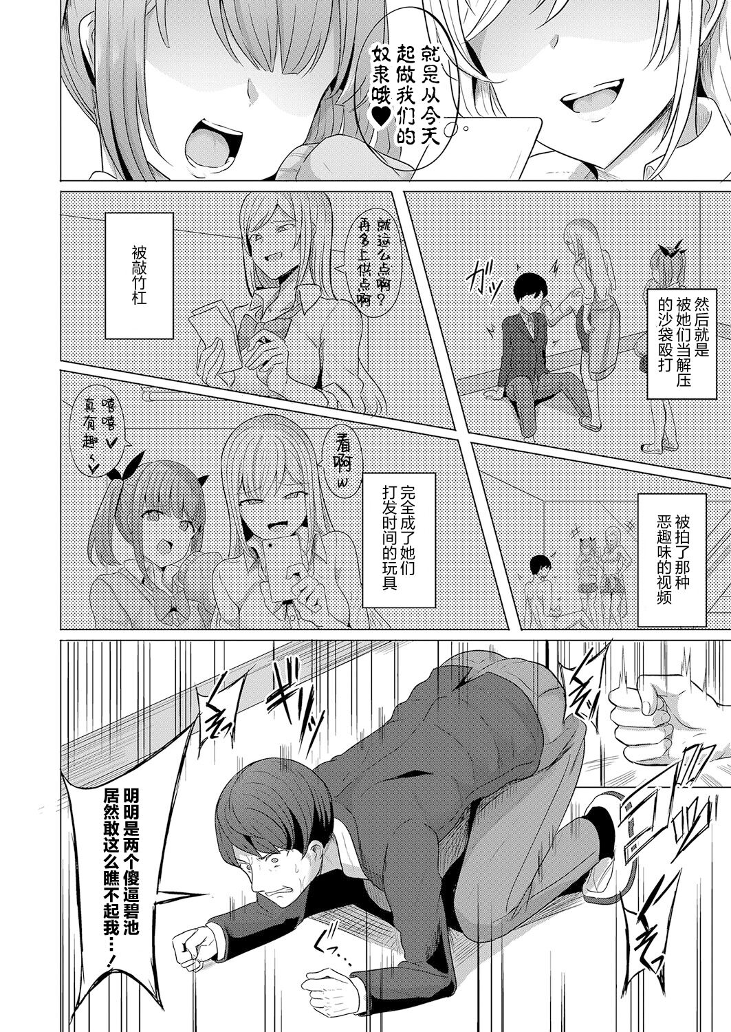 Hypno Revenge Ch. 1 | 复仇催眠 第一话 page 4 full