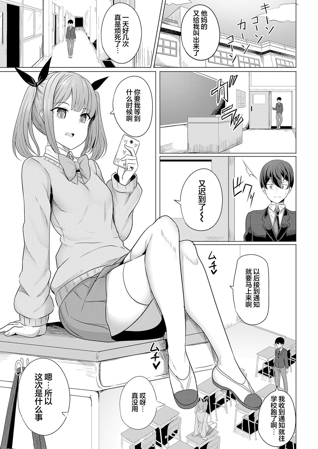 Hypno Revenge Ch. 1 | 复仇催眠 第一话 page 5 full