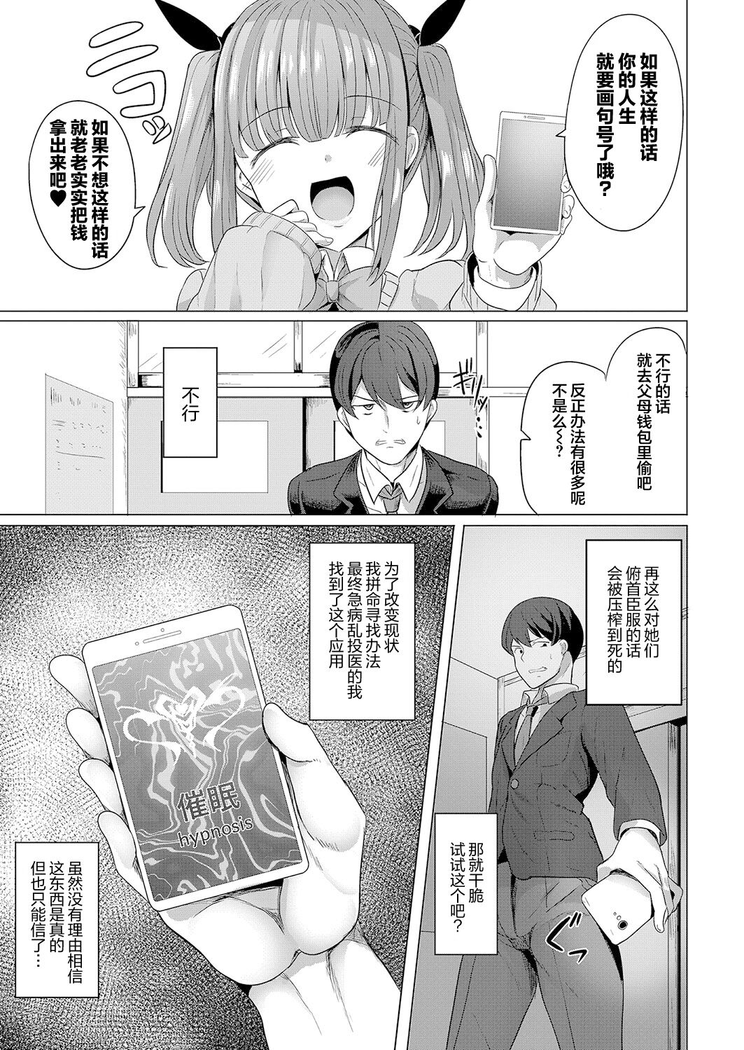 Hypno Revenge Ch. 1 | 复仇催眠 第一话 page 7 full