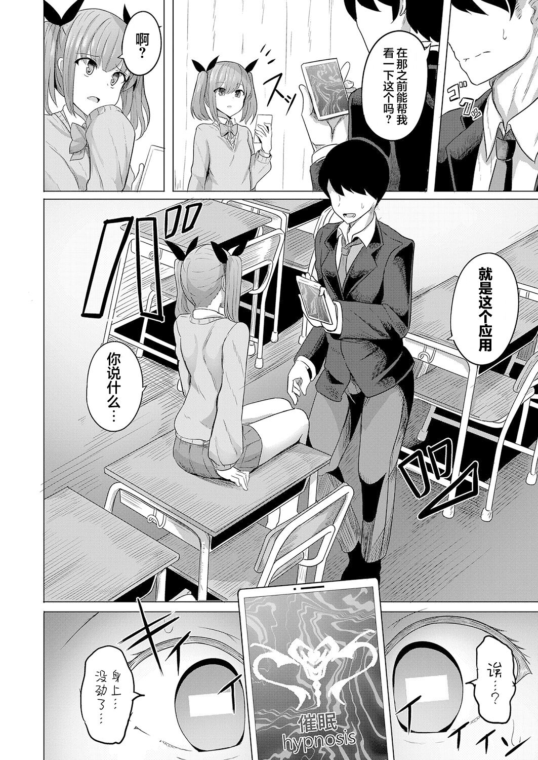 Hypno Revenge Ch. 1 | 复仇催眠 第一话 page 8 full