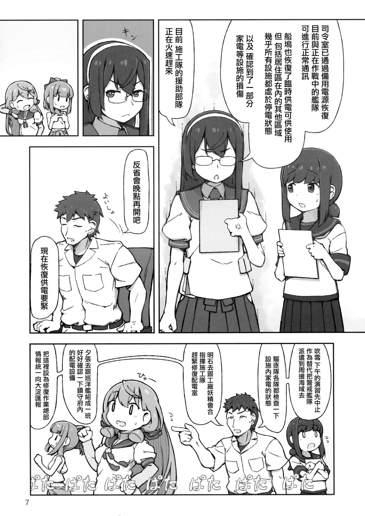 Accident summer!! page 7 full