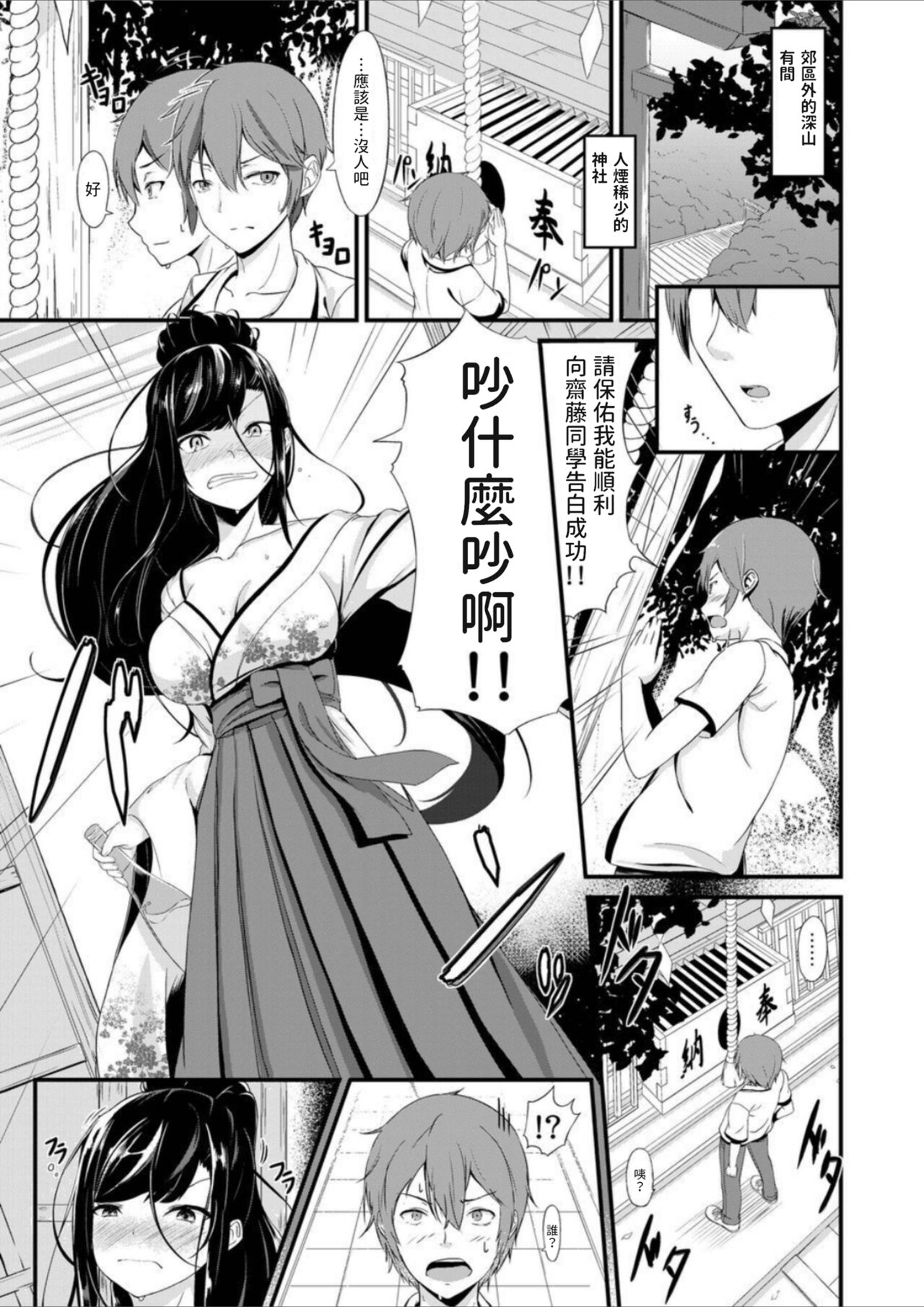 Inran Miko ni Maguai Kigan o page 2 full