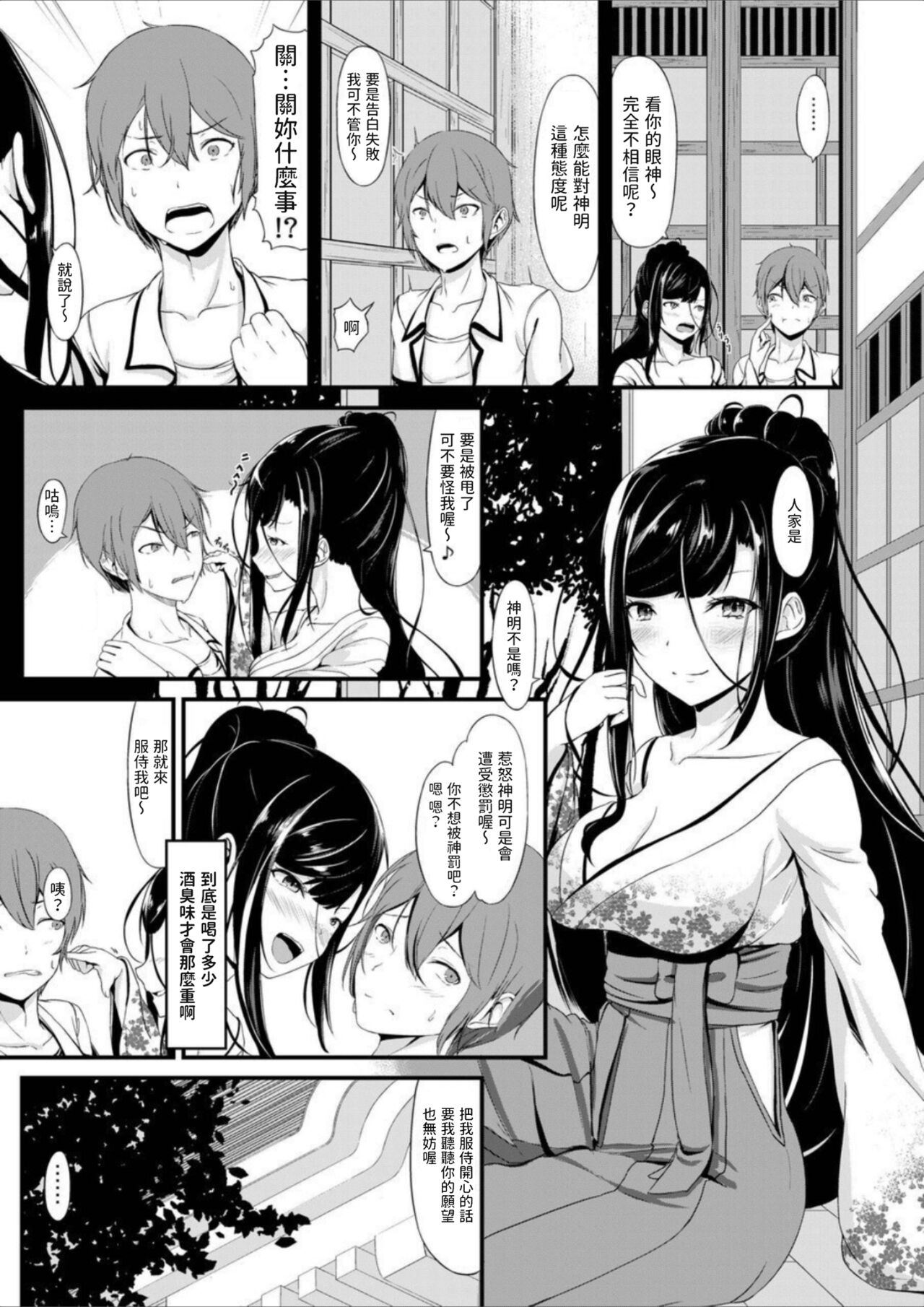 Inran Miko ni Maguai Kigan o page 4 full