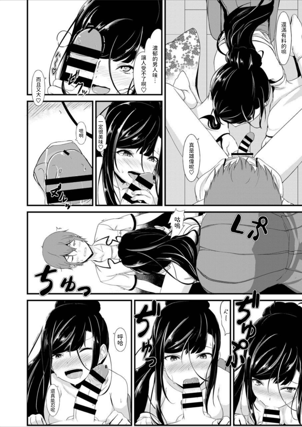 Inran Miko ni Maguai Kigan o page 9 full