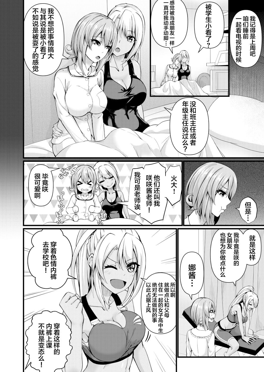 Futanari Gym Shokuin-chan x Majime Koukou Kyoushi-chan - Futanari Gym Employee Serious Highschool Teacher page 5 full