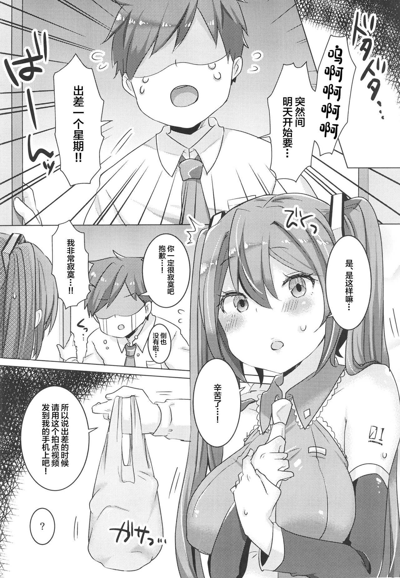 Miku-chan Hitori de Nani Shiteta? page 4 full