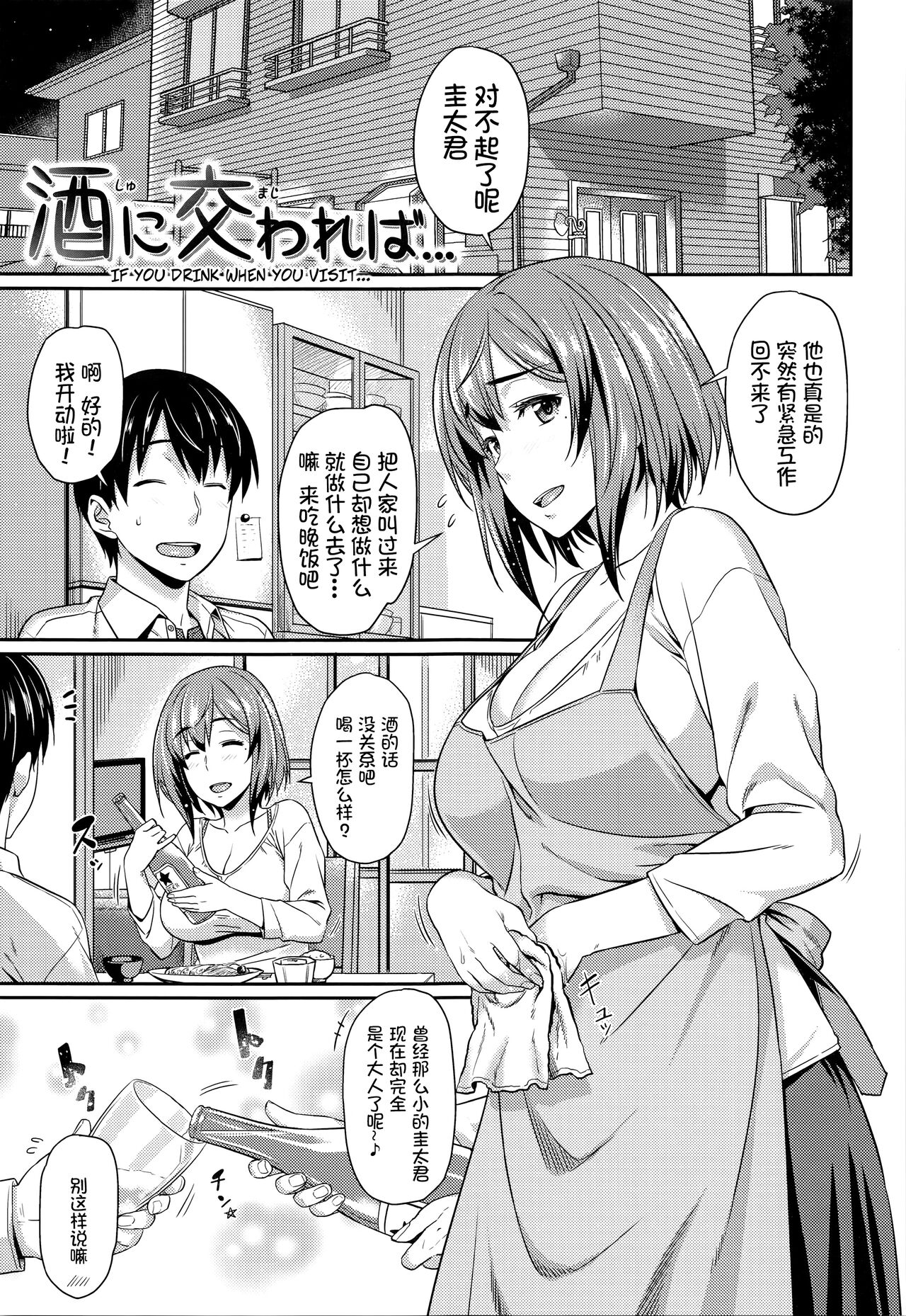 Shu ni Majiwareba... page 1 full