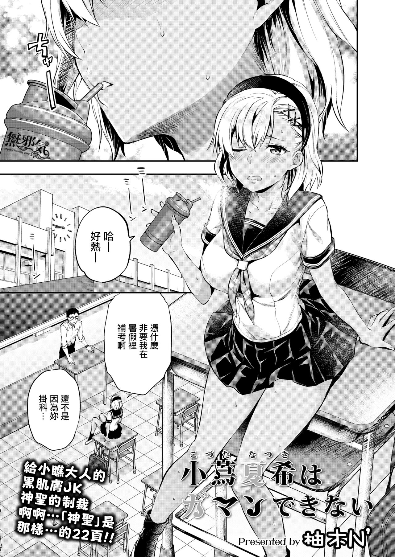 Kozuta Natsuki wa Gaman Dekinai page 1 full