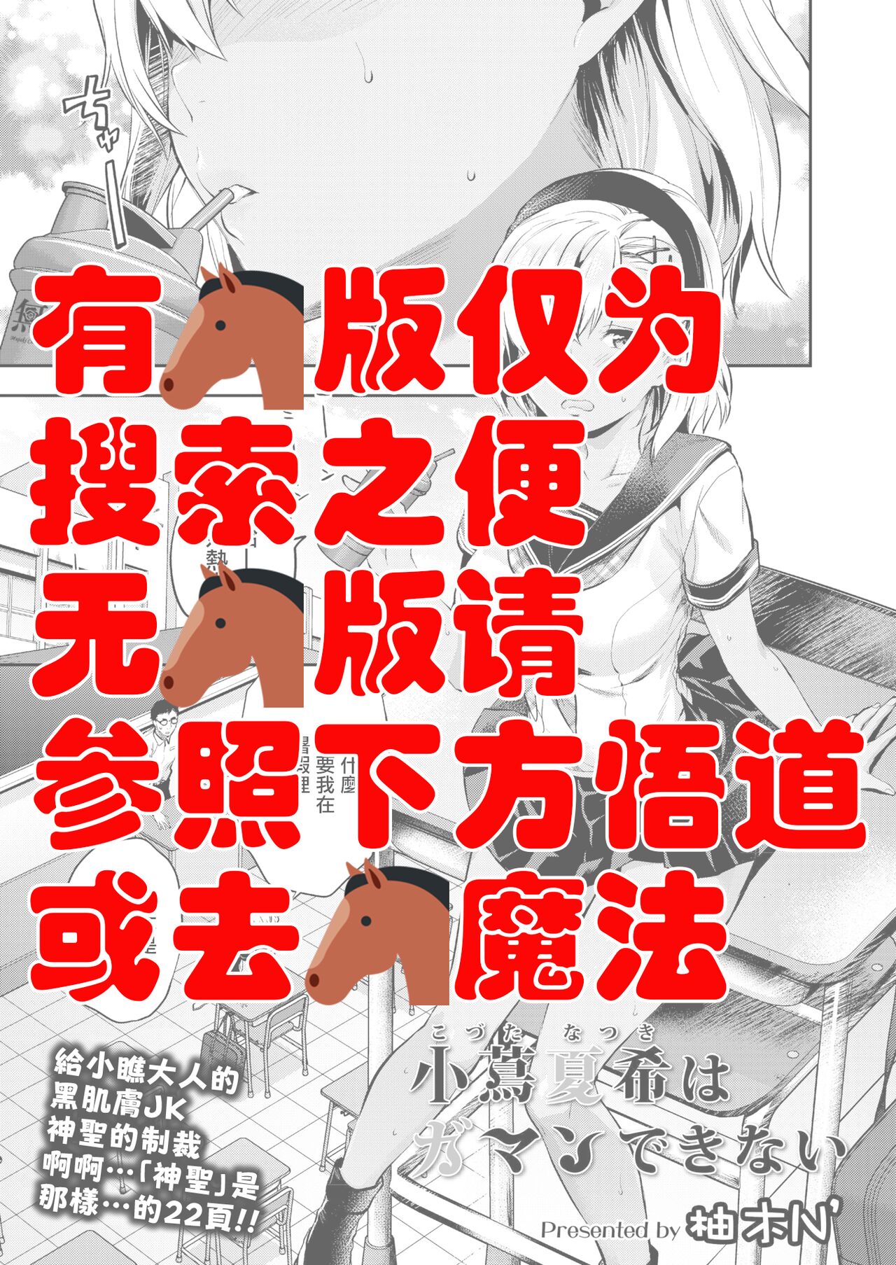 Kozuta Natsuki wa Gaman Dekinai page 2 full