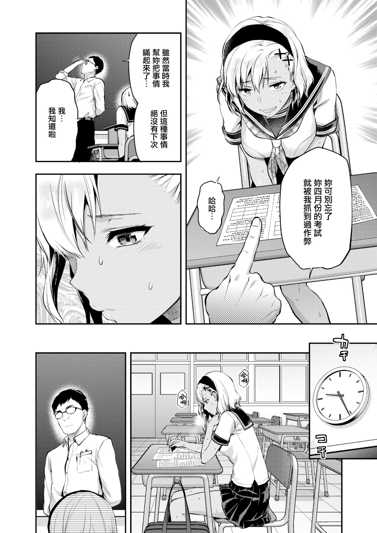 Kozuta Natsuki wa Gaman Dekinai page 5 full
