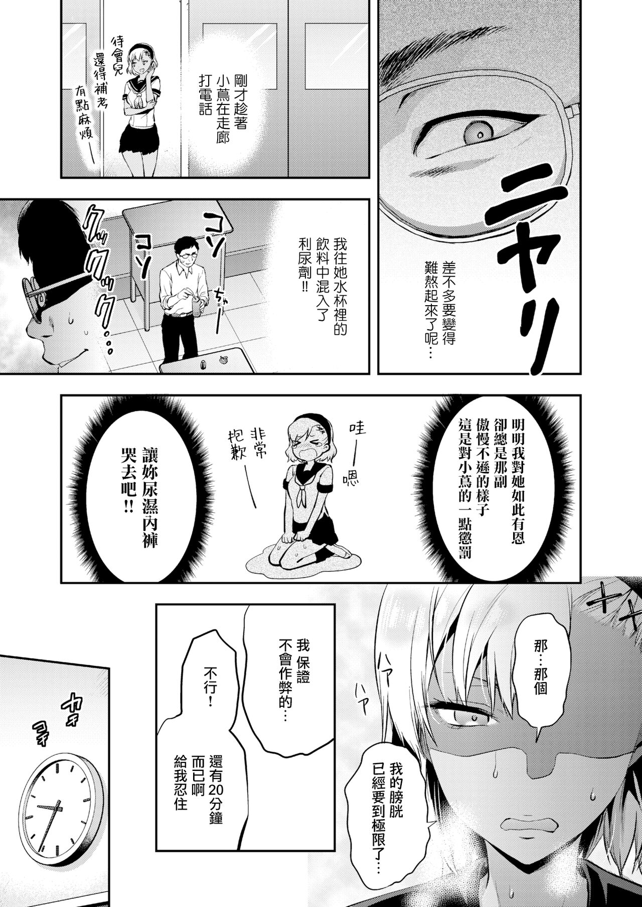Kozuta Natsuki wa Gaman Dekinai page 6 full