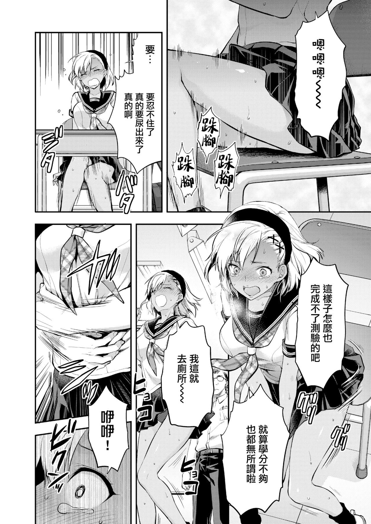 Kozuta Natsuki wa Gaman Dekinai page 7 full