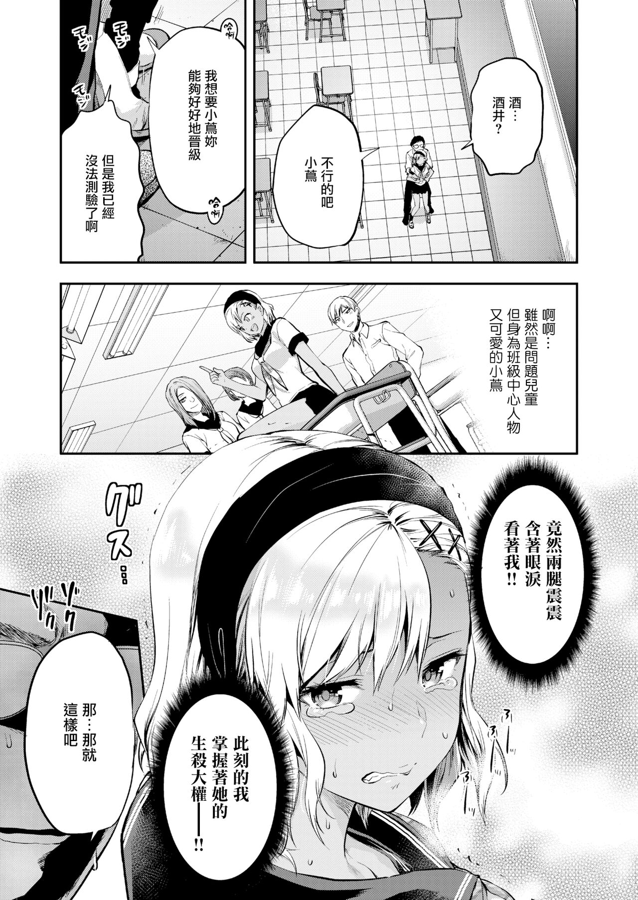 Kozuta Natsuki wa Gaman Dekinai page 8 full