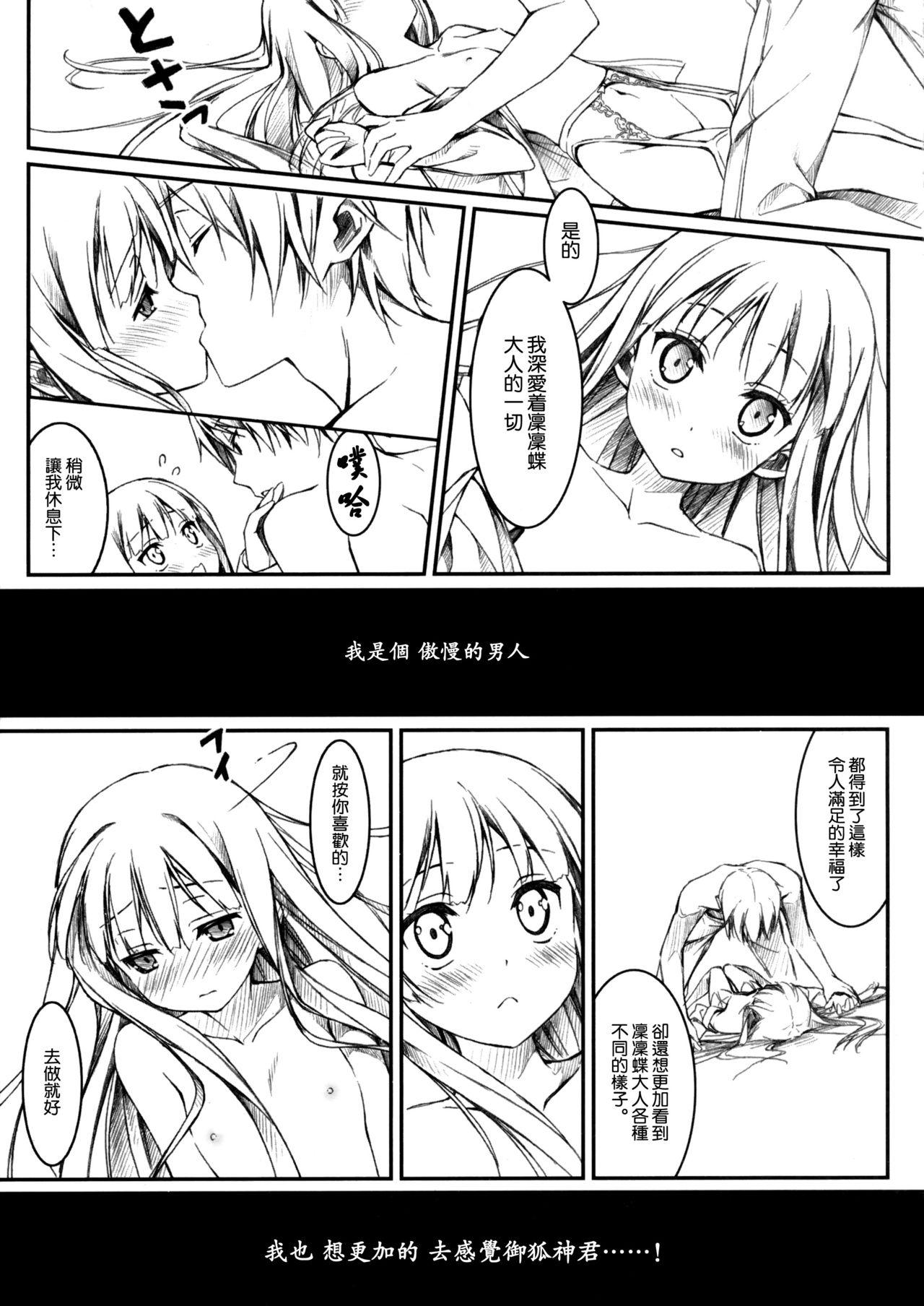 Riri Cos page 10 full