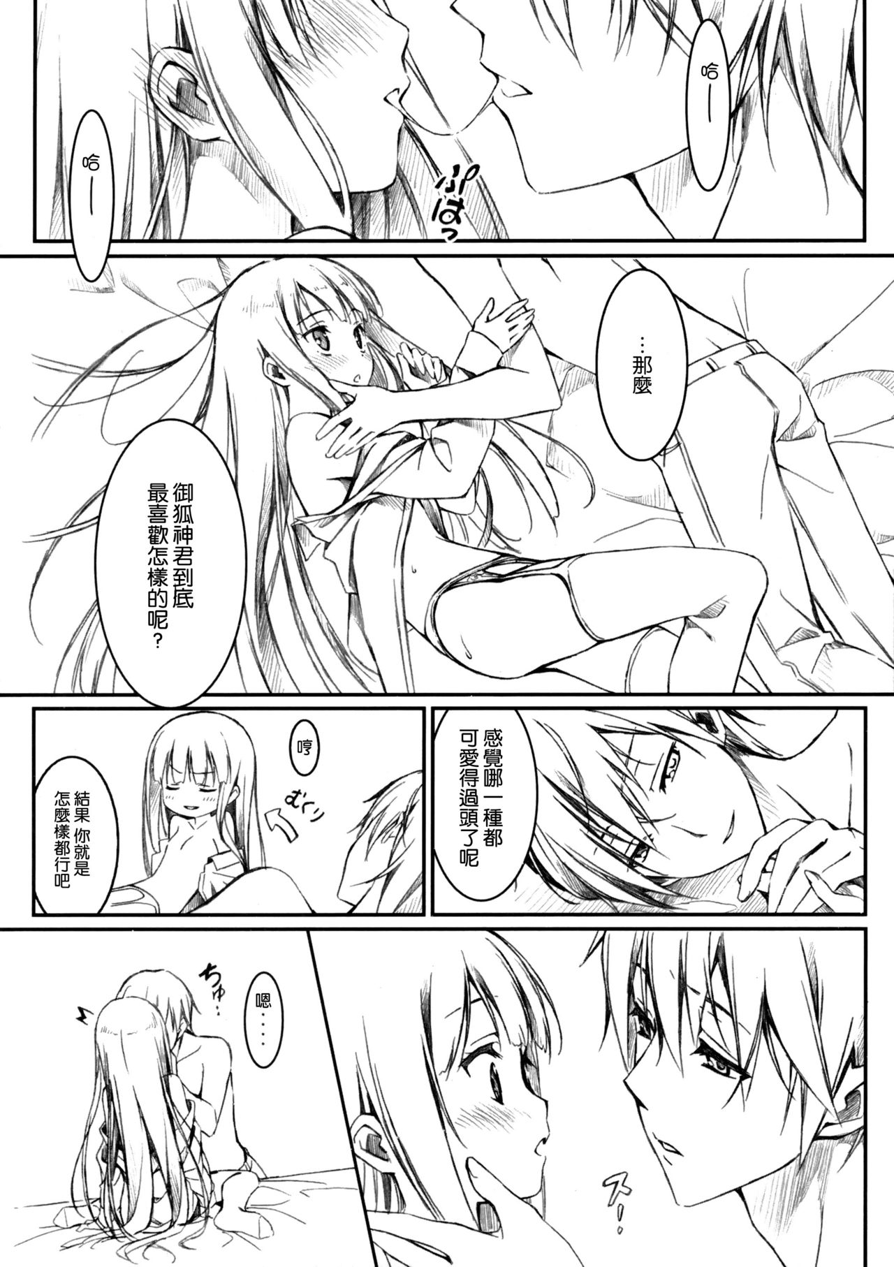 Riri Cos page 9 full