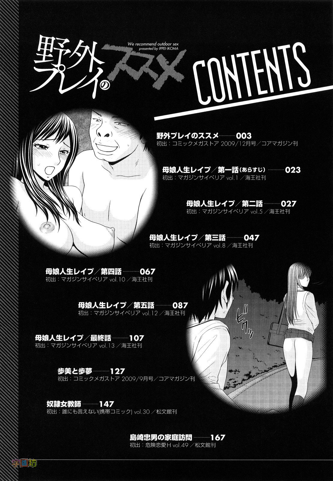 Yagai Play no Susume page 2 full