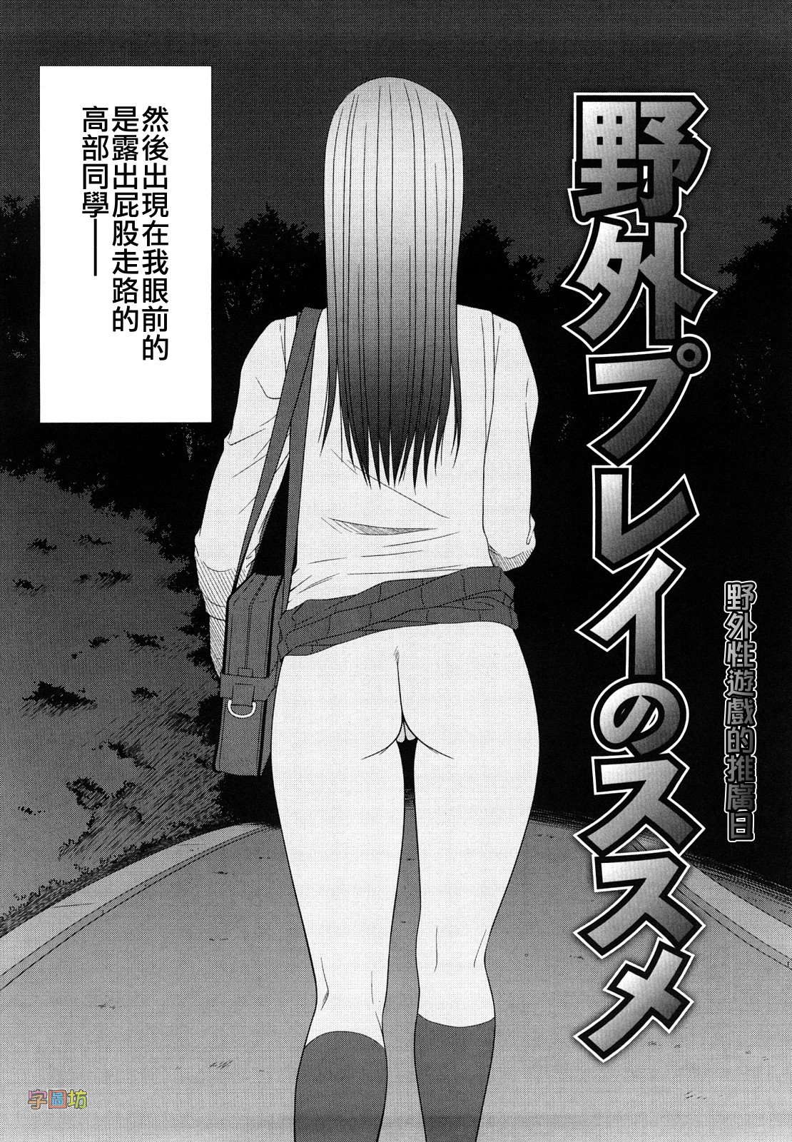 Yagai Play no Susume page 5 full