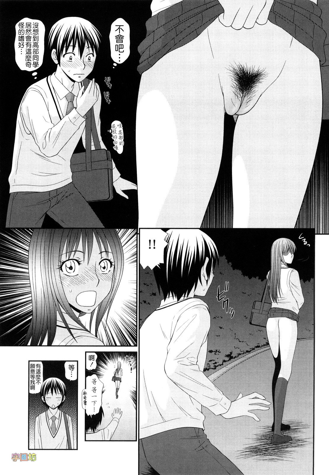 Yagai Play no Susume page 6 full