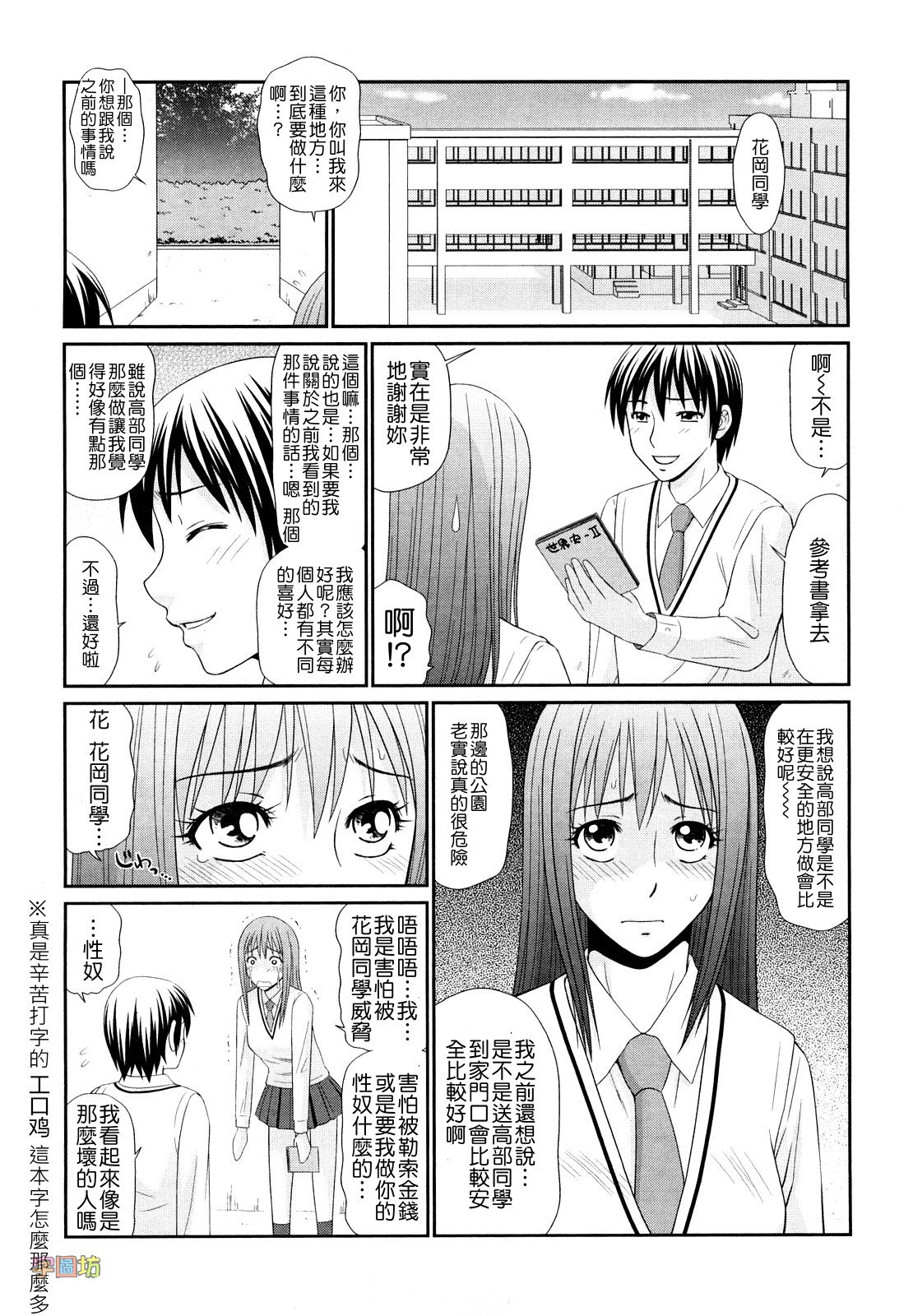 Yagai Play no Susume page 7 full