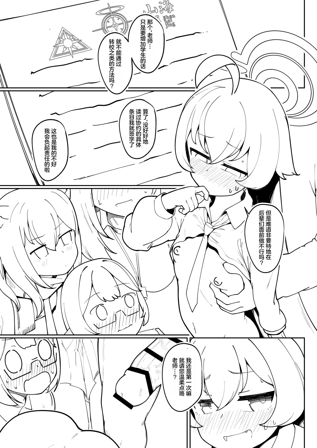 Abydos Ninkatsu Kiroku ~Hoshino no Baai~ | 阿拜多斯 妊娠記錄 ~星野篇~ page 3 full