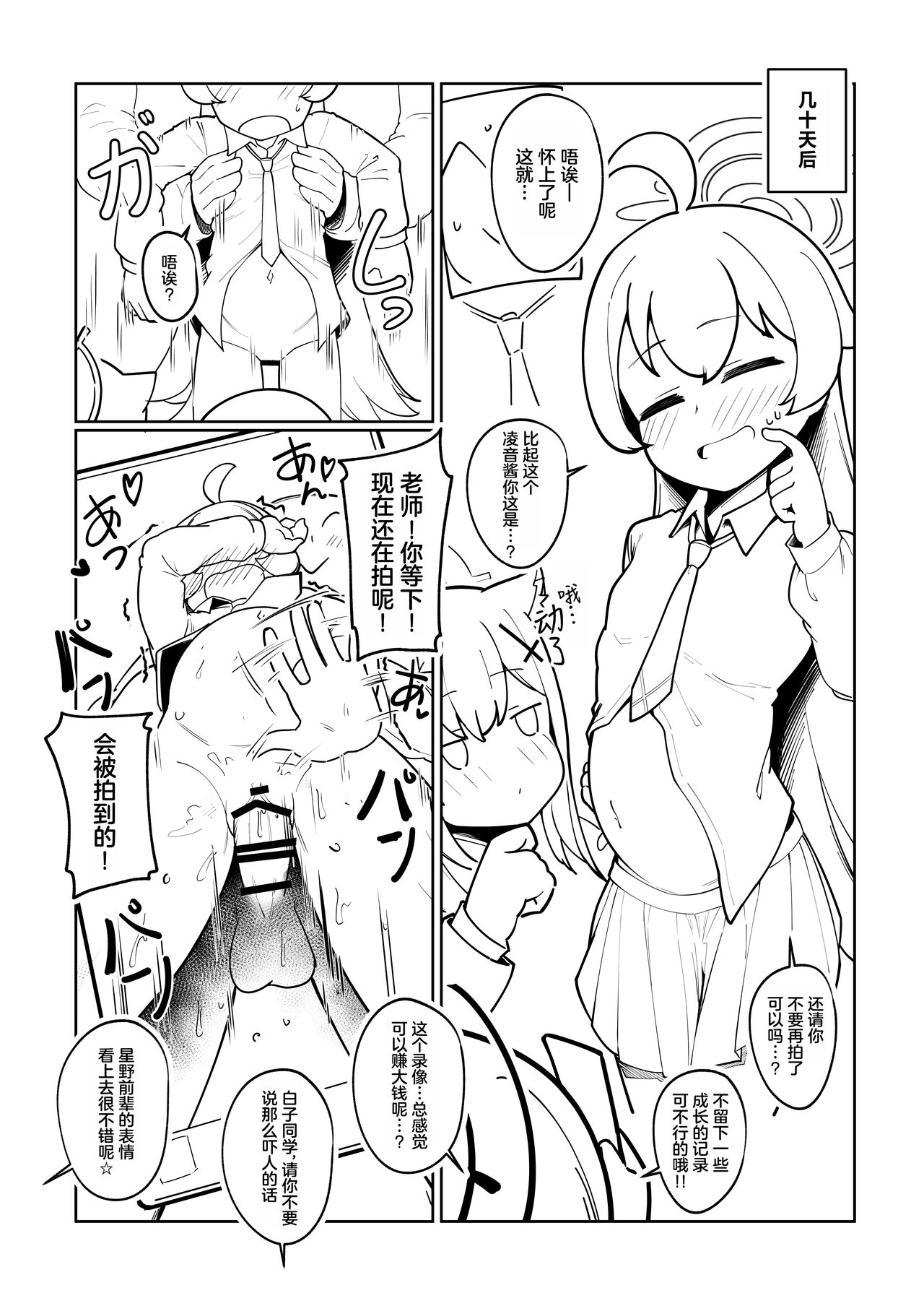 Abydos Ninkatsu Kiroku ~Hoshino no Baai~ | 阿拜多斯 妊娠記錄 ~星野篇~ page 7 full